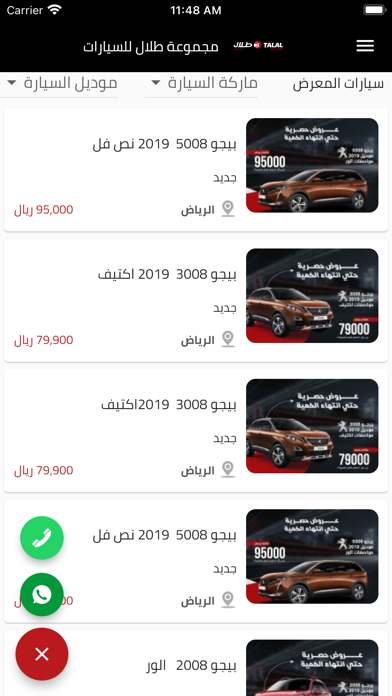 طلال للسيارات Screenshot