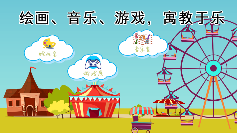 #1. 开心工场(动物园,游乐场) (iOS) 由: Nanjing hanhe culture media Co., LTD