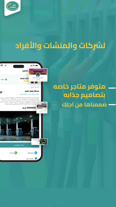 حراج محطات Screenshot