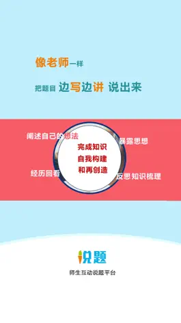 Game screenshot 说题 apk