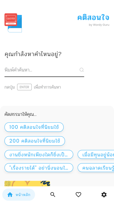 คติสอนใจ Screenshot