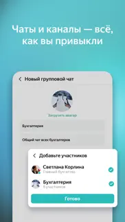yandex messenger iphone screenshot 3