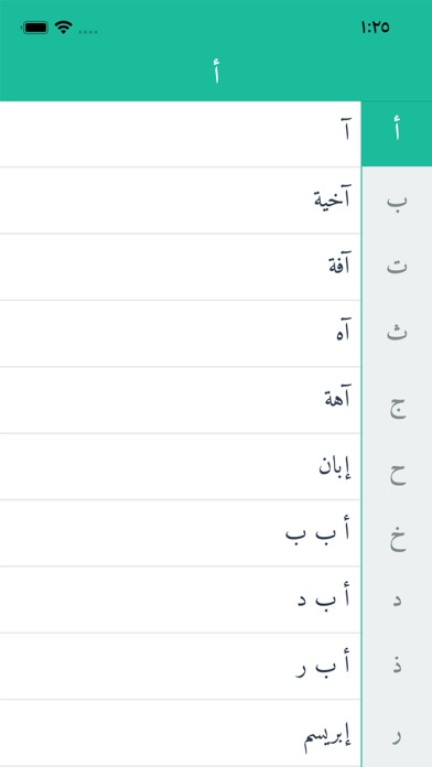 Screenshot #1 pour معجم مختار الصحاح