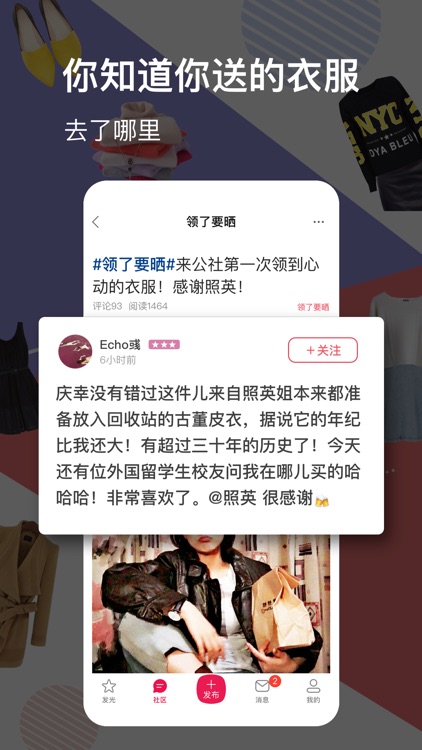 发光公社-女性闲置互赠社区