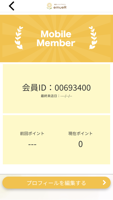 美肌シミケアサロン　emueR　公式アプリ Screenshot