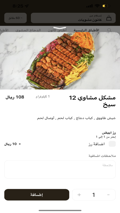 Kanoon BBQ | كانون مشويات Screenshot