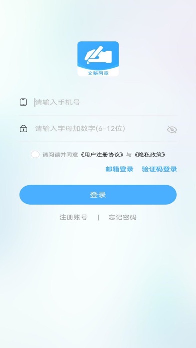 文秘阿章 Screenshot