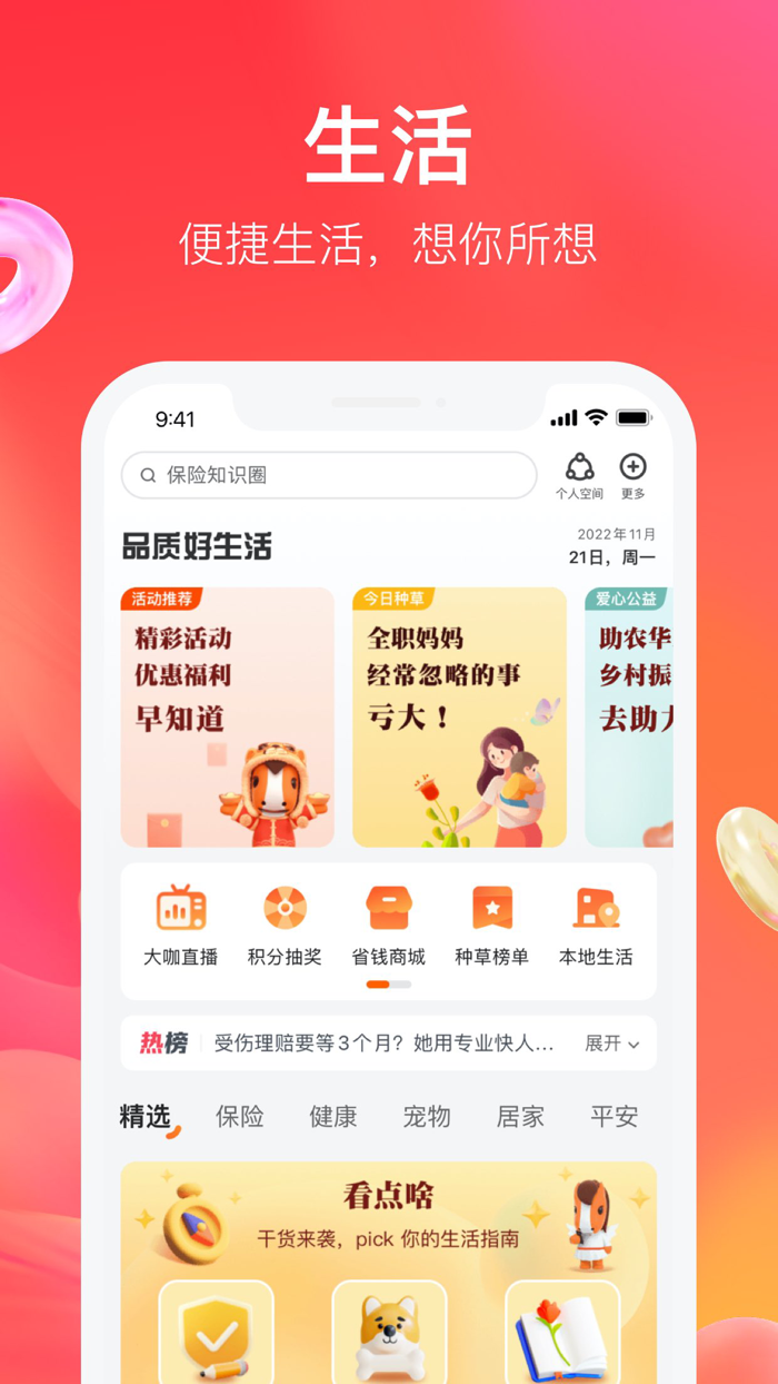 平安保险好生活