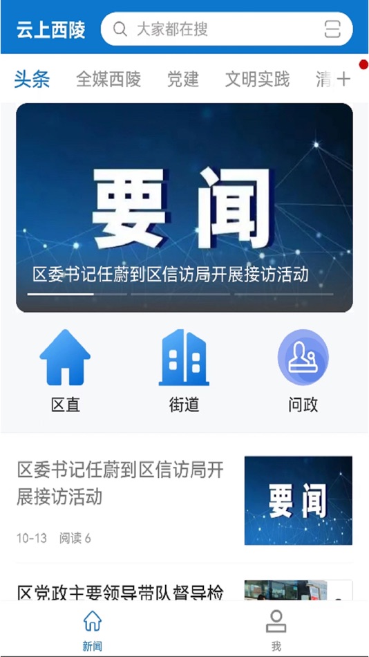 云上西陵 (iOS) 由: 湖北长江云新媒体集团有限公司 云上西陵 (iOS) 由: 湖北长江云新媒体集团有限公司