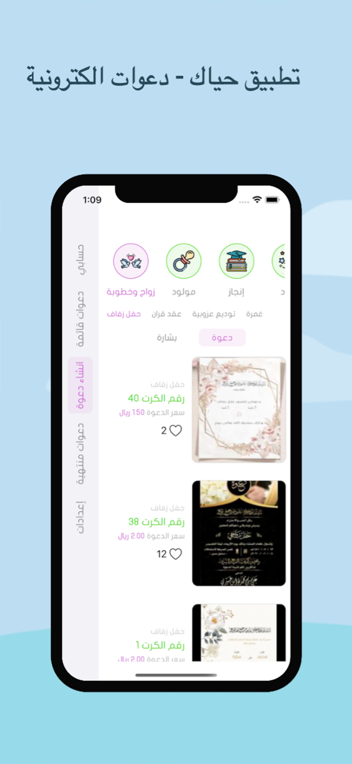 Hayyak - Invitations