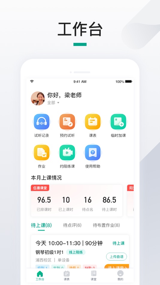 #2. 伴鱼机构端 (iOS) 来自: 上海筑音科技有限公司
