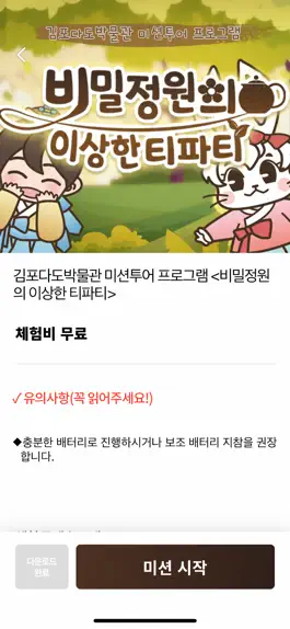 Game screenshot 김포다도박물관 apk