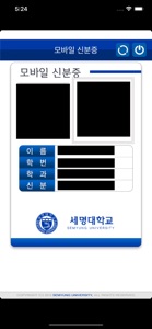 세명대 모바일 학생증 screenshot #2 for iPhone