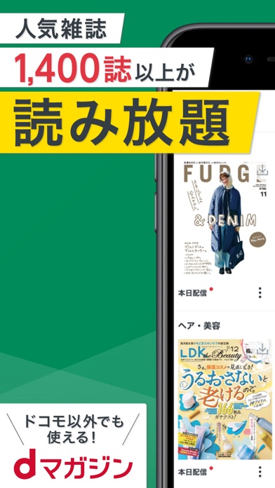 dマガジン-人気雑誌が読み放題の電子書籍アプリのおすすめ画像1