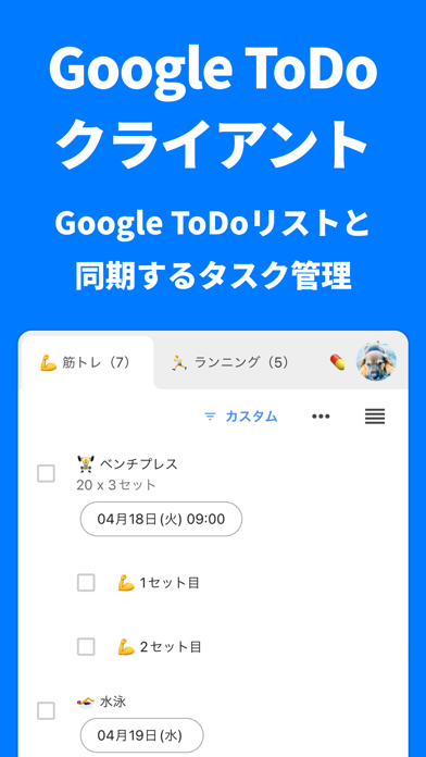ToDo for Google - タスク管理のおすすめ画像1