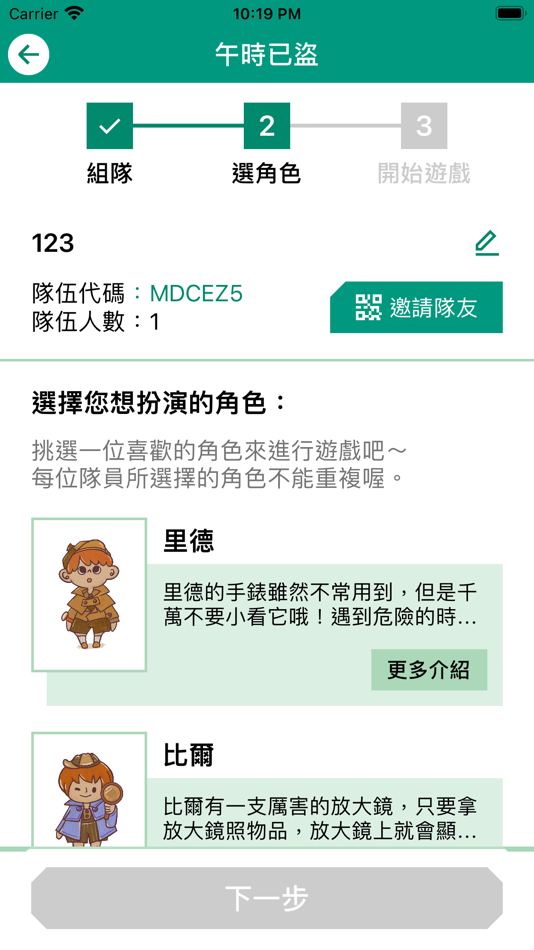 #3. 阿謎GO (iOS) 由: National Museum of Natural Science