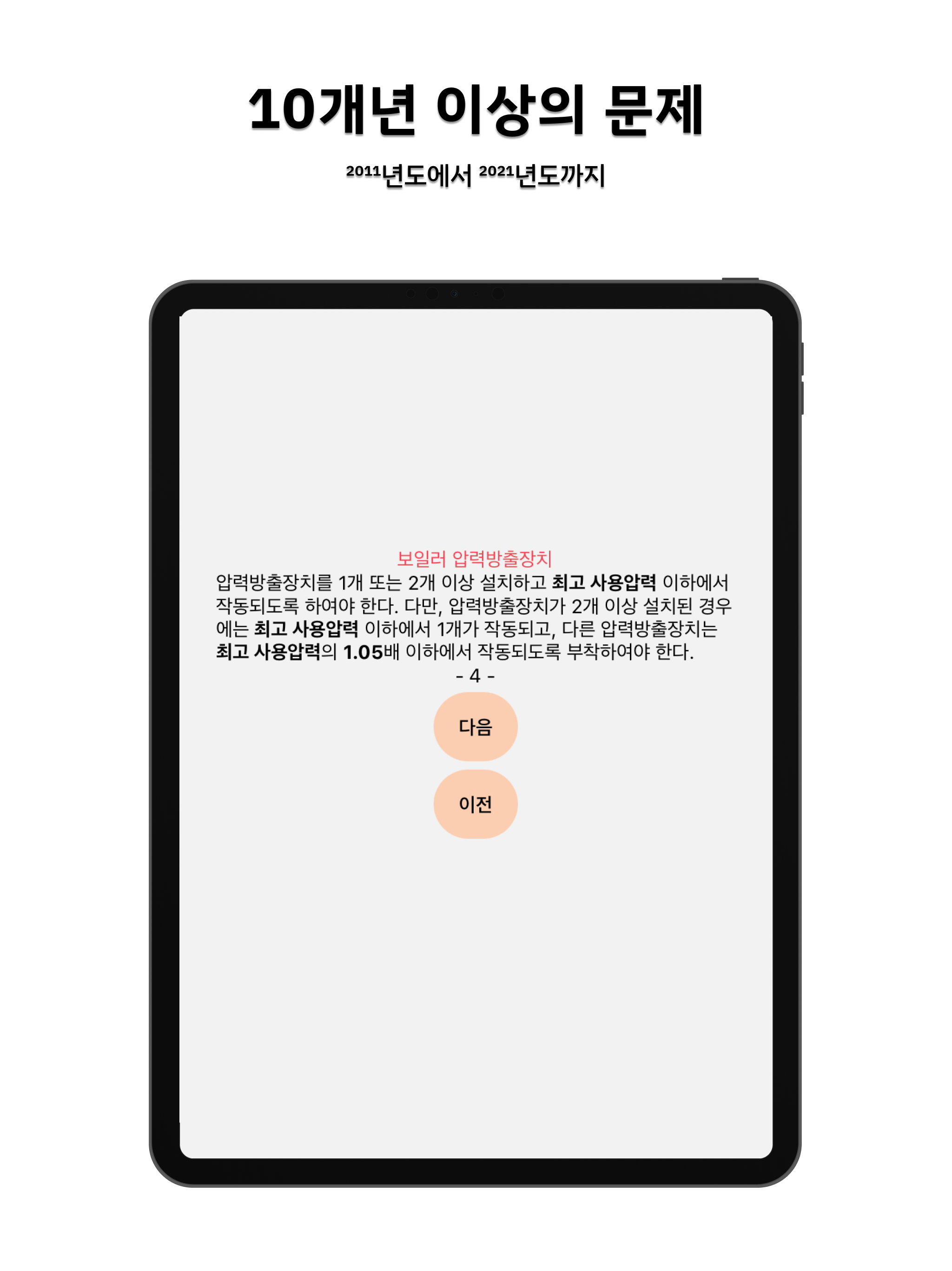 산업안전기사 실기 필답형