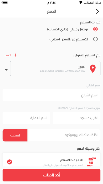 Familienmarkt متجر العائلة Screenshot