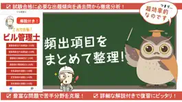 Game screenshot ビル管理試験 過去問 解説付き 建築物環境衛生管理技術者 mod apk