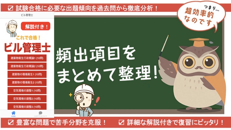 ビル管理試験 過去問 解説付き 建築物環境衛生管理技術者