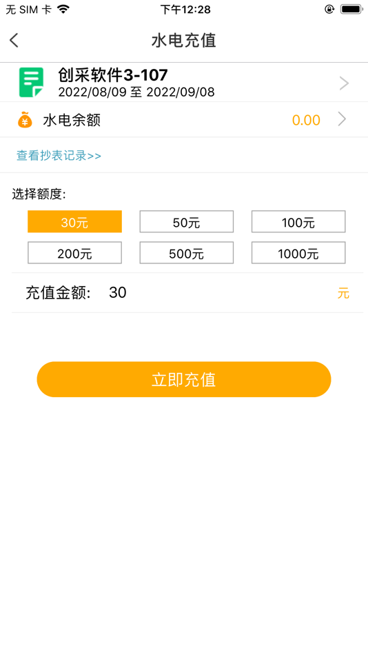 #5. 寓店掌租客端 (iOS) 由: Suzhou ChuangCai Software Co., Ltd.