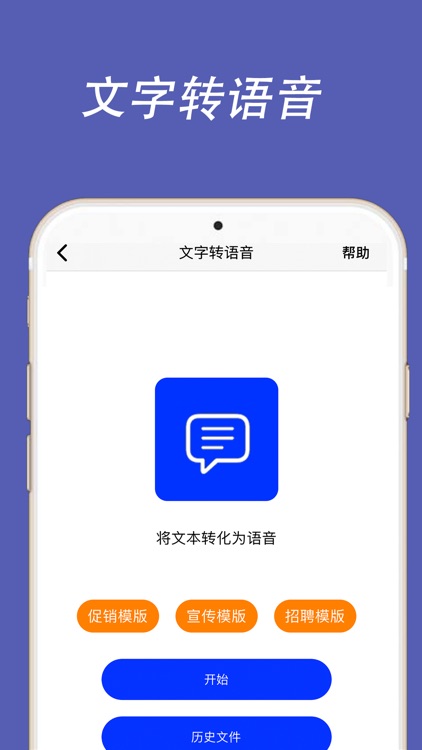 文字转换语音助手