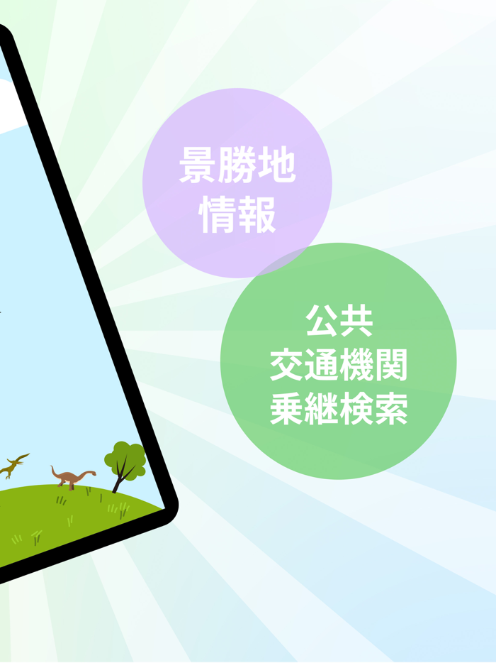 越美北線ARナビ