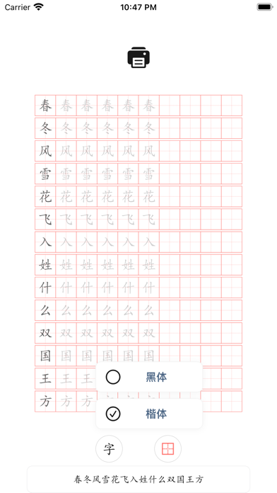 田字格-学写字 Screenshot