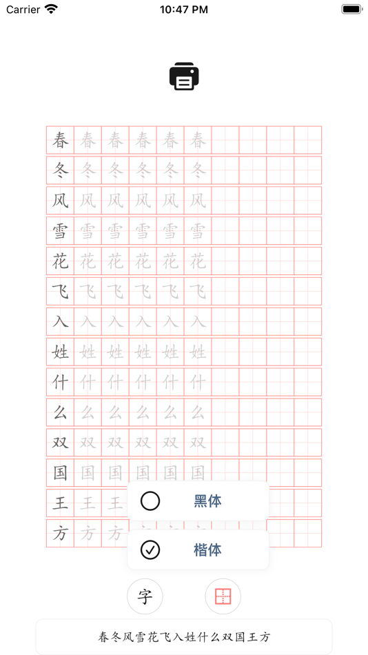 #2. 田字格-学写字 (iOS) 来自: 新元 徐