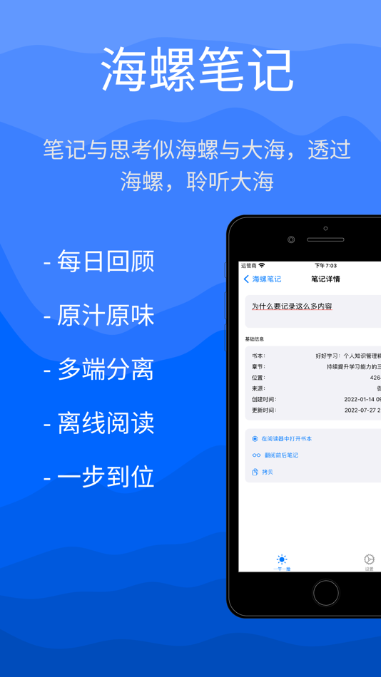 #1. 海螺笔记-读书笔记整理神器 (macOS) Podle: 椿杰 周