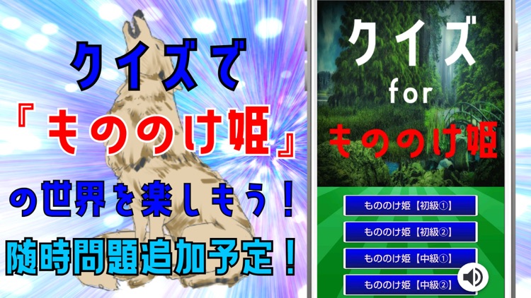 クイズ検定forもののけ姫princess mononoke screenshot-3