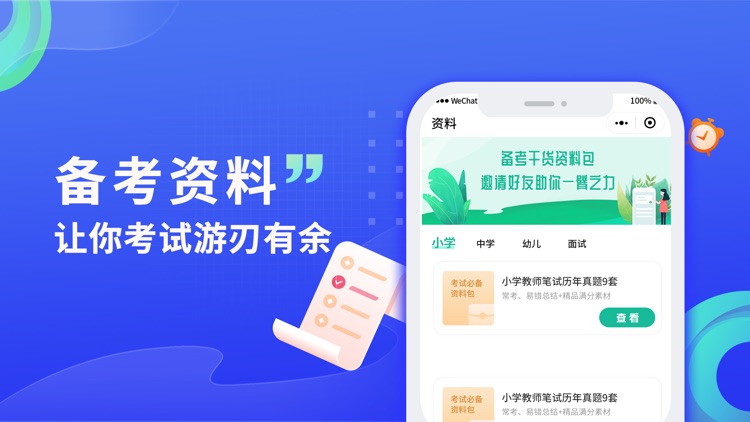 NTCE教师资格证考试题库-教师笔试面试招聘工具