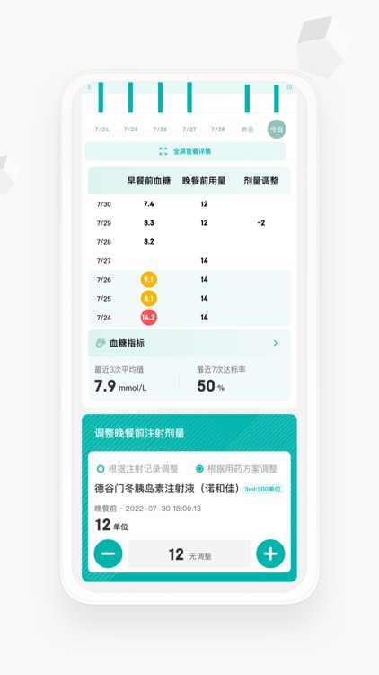 每日健康工作台 screenshot-3