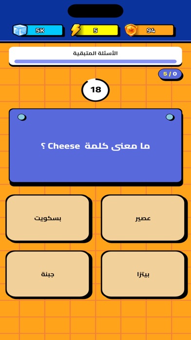 ازبري - لعبة حرب المعرفة Screenshot