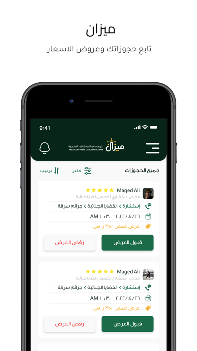 ميزان Screenshot
