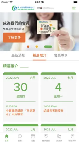 Game screenshot 黃大仙地區康健中心 apk