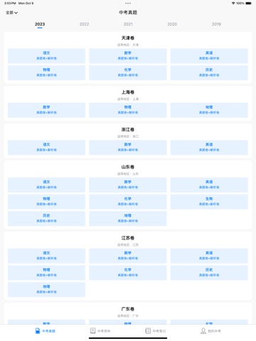 中考真题-初中生中考必备，更有海量初中学习资料和真题试卷のおすすめ画像1