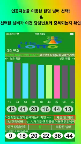 Game screenshot 로또분석 인공지능 apk
