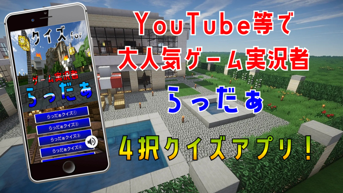 クイズ検定 for らっだぁ（ゲーム実況者）