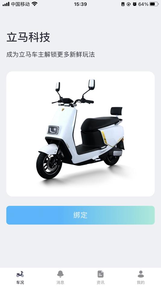 #1. 立马科技 (iOS) By: 立马车业集团有限公司