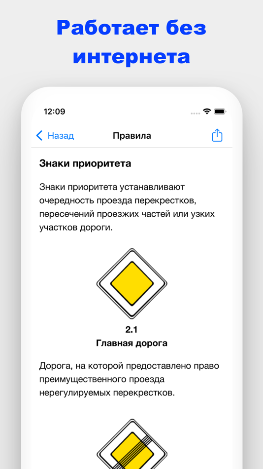 #3. ПДД РФ 2023 России (iOS) 由: Aleksei Mezhevikin