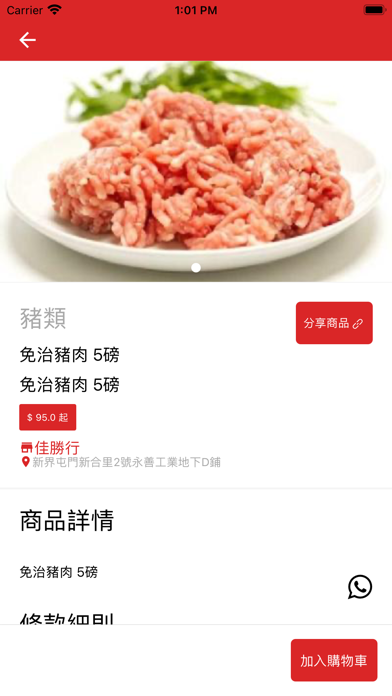 佳勝行 Screenshot