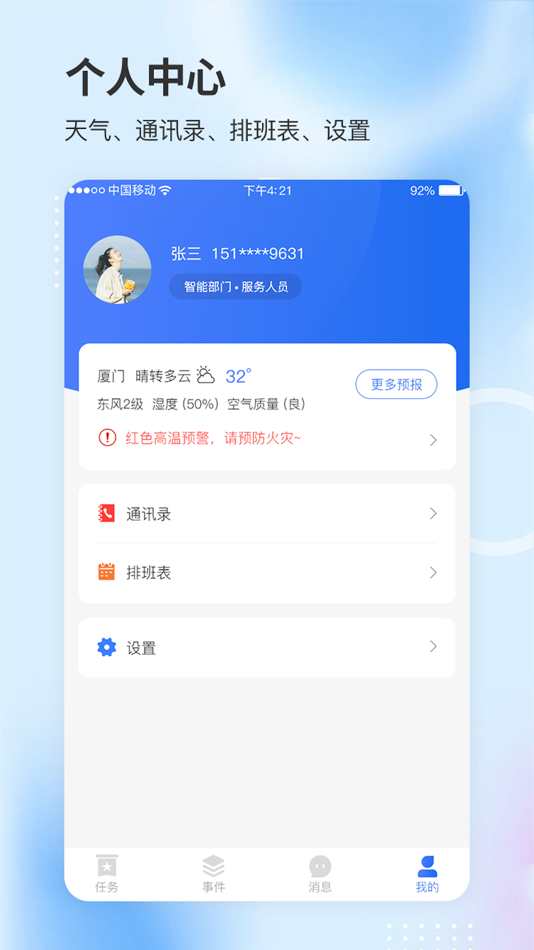 #4. 智慧步道 (iOS) 由: XIAMEN MUNICIPAL SMART CITY TECHNOLOGY CO ., LTD