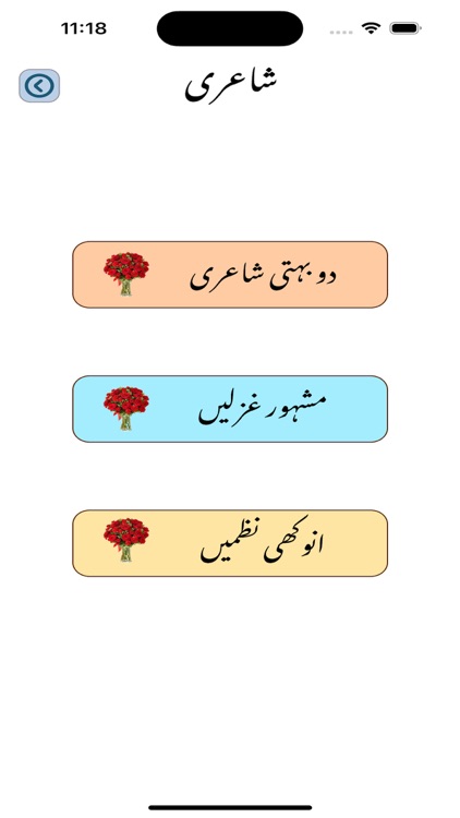 Nazam o Ghazal screenshot-3