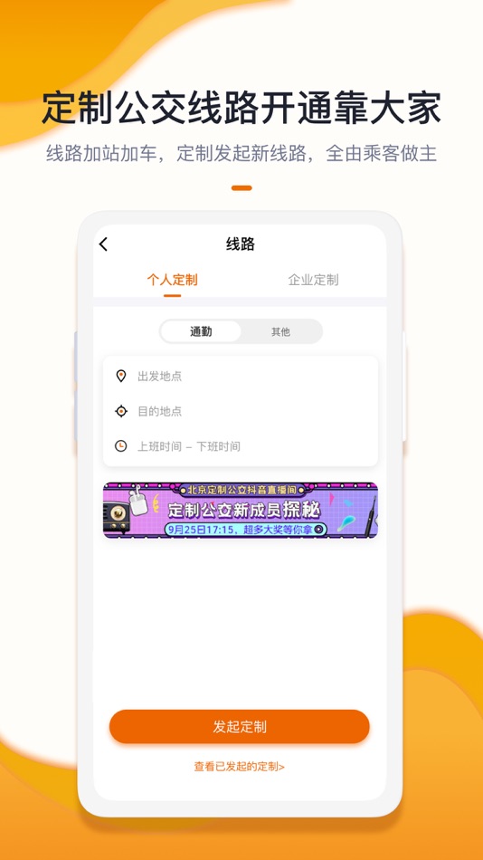 #3. 北京定制公交-可以预约的公交 (iOS) 由: MingzhiBus (Beijing) Technology Co., Ltd.