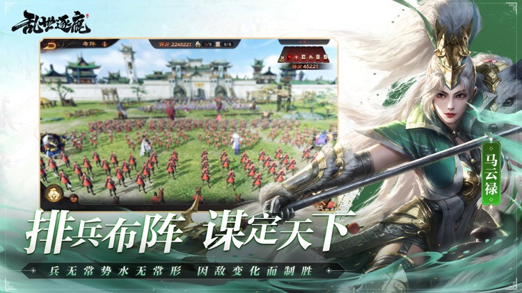 乱世逐鹿-风起三国 screenshot-3