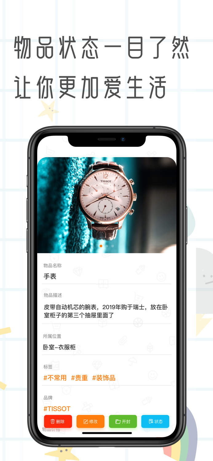 Ta在哪里-专注于物品收纳，过期提醒的智能管家