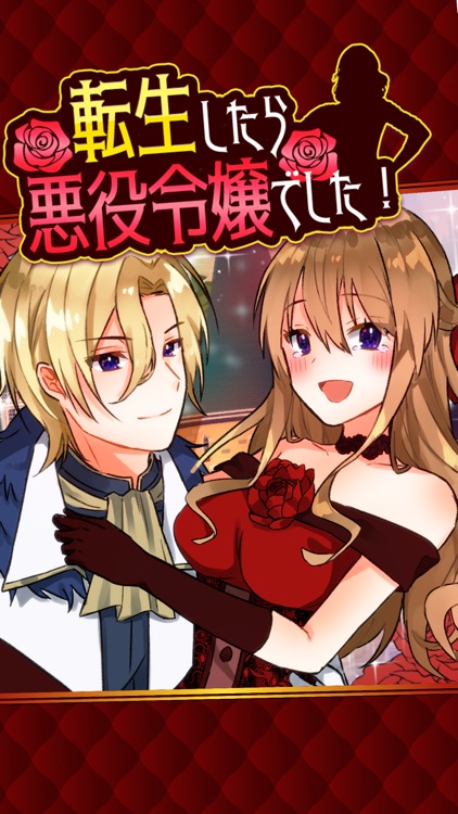 転生したら悪役令嬢でした