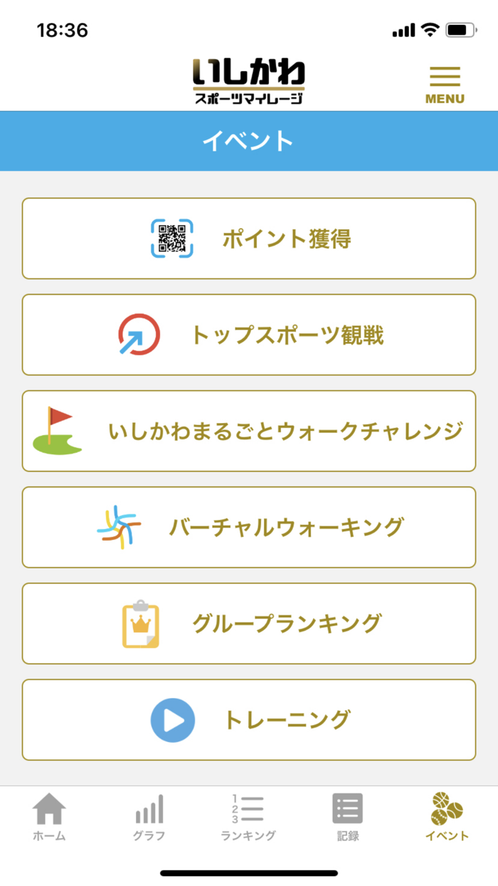 いしかわスポーツマイレージ