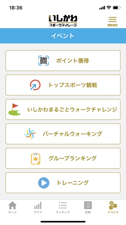 いしかわスポーツマイレージ screenshot-5